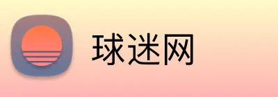 球迷网 Logo