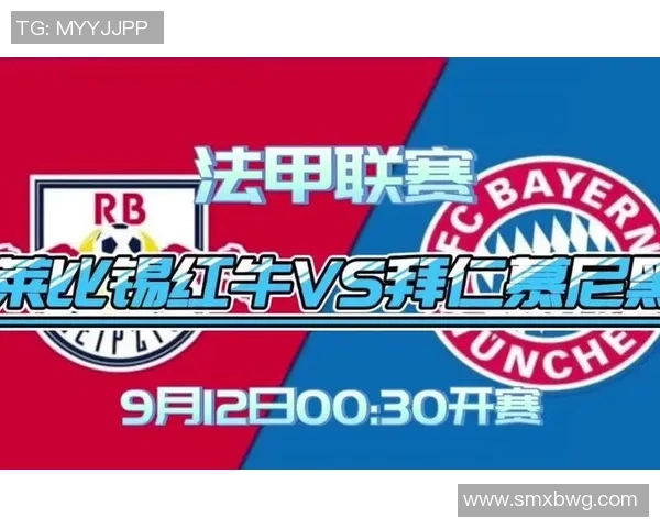 菜比锡红牛对阵拜仁慕尼黑的精彩对决分析与赛后点评