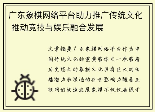 广东象棋网络平台助力推广传统文化 推动竞技与娱乐融合发展