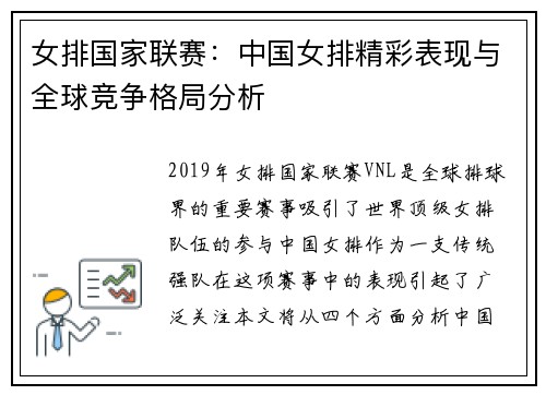 女排国家联赛：中国女排精彩表现与全球竞争格局分析
