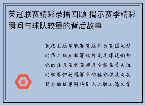 英冠联赛精彩录播回顾 揭示赛季精彩瞬间与球队较量的背后故事