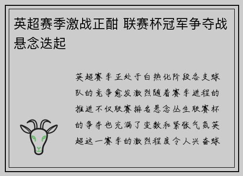 英超赛季激战正酣 联赛杯冠军争夺战悬念迭起