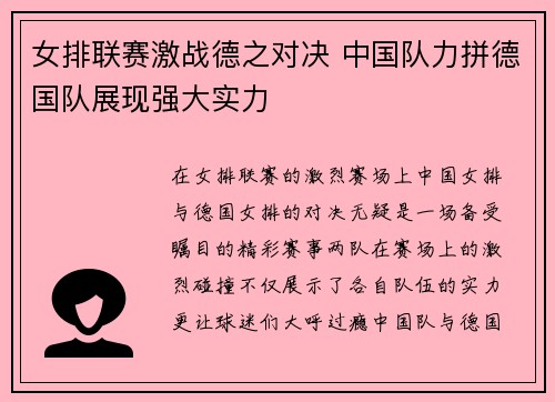 女排联赛激战德之对决 中国队力拼德国队展现强大实力