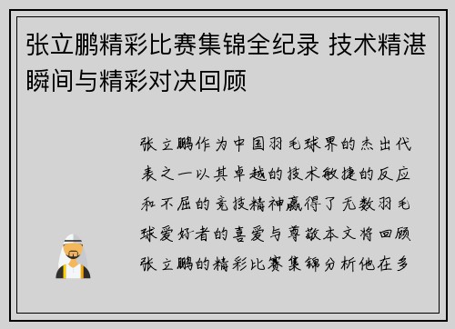 张立鹏精彩比赛集锦全纪录 技术精湛瞬间与精彩对决回顾