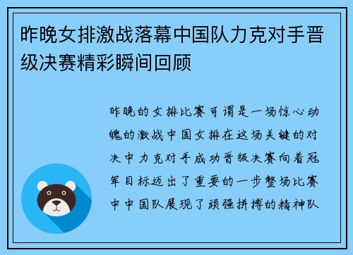 昨晚女排激战落幕中国队力克对手晋级决赛精彩瞬间回顾