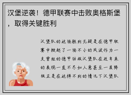 汉堡逆袭！德甲联赛中击败奥格斯堡，取得关键胜利