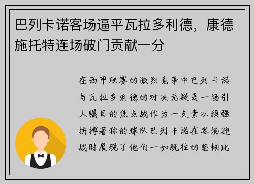 巴列卡诺客场逼平瓦拉多利德，康德施托特连场破门贡献一分