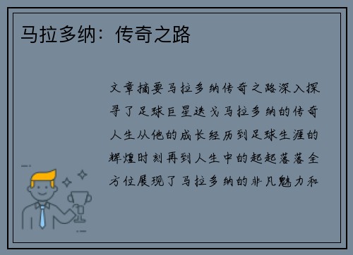 马拉多纳：传奇之路